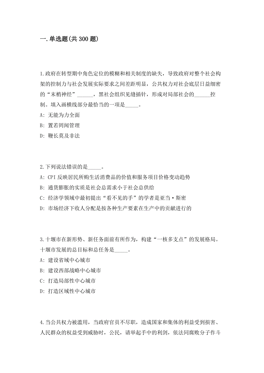 2023年浙江省科技人才教育中心选调1人（共500题含答案解析）笔试历年难、易错考点试题含答案附详解_第2页