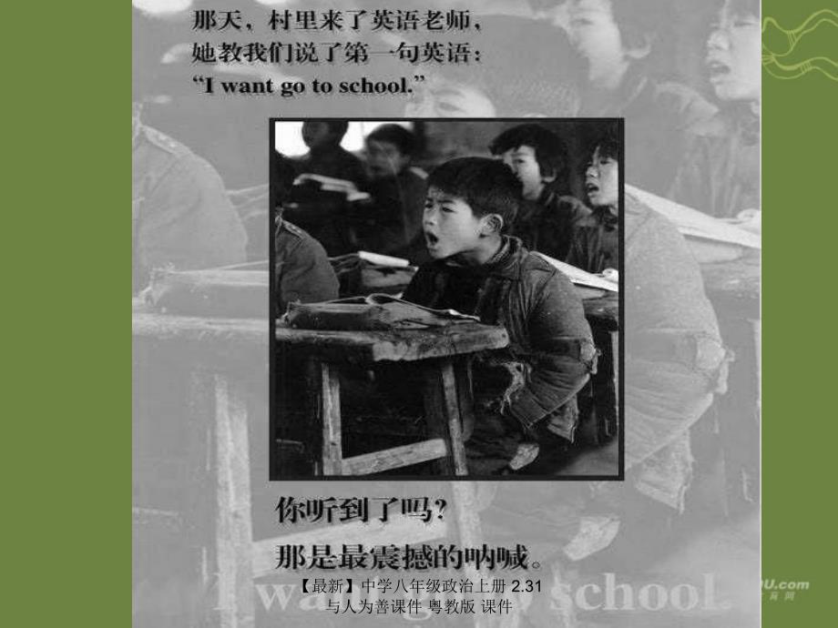 最新八年级政治上册2.31与人为善粤教版_第3页