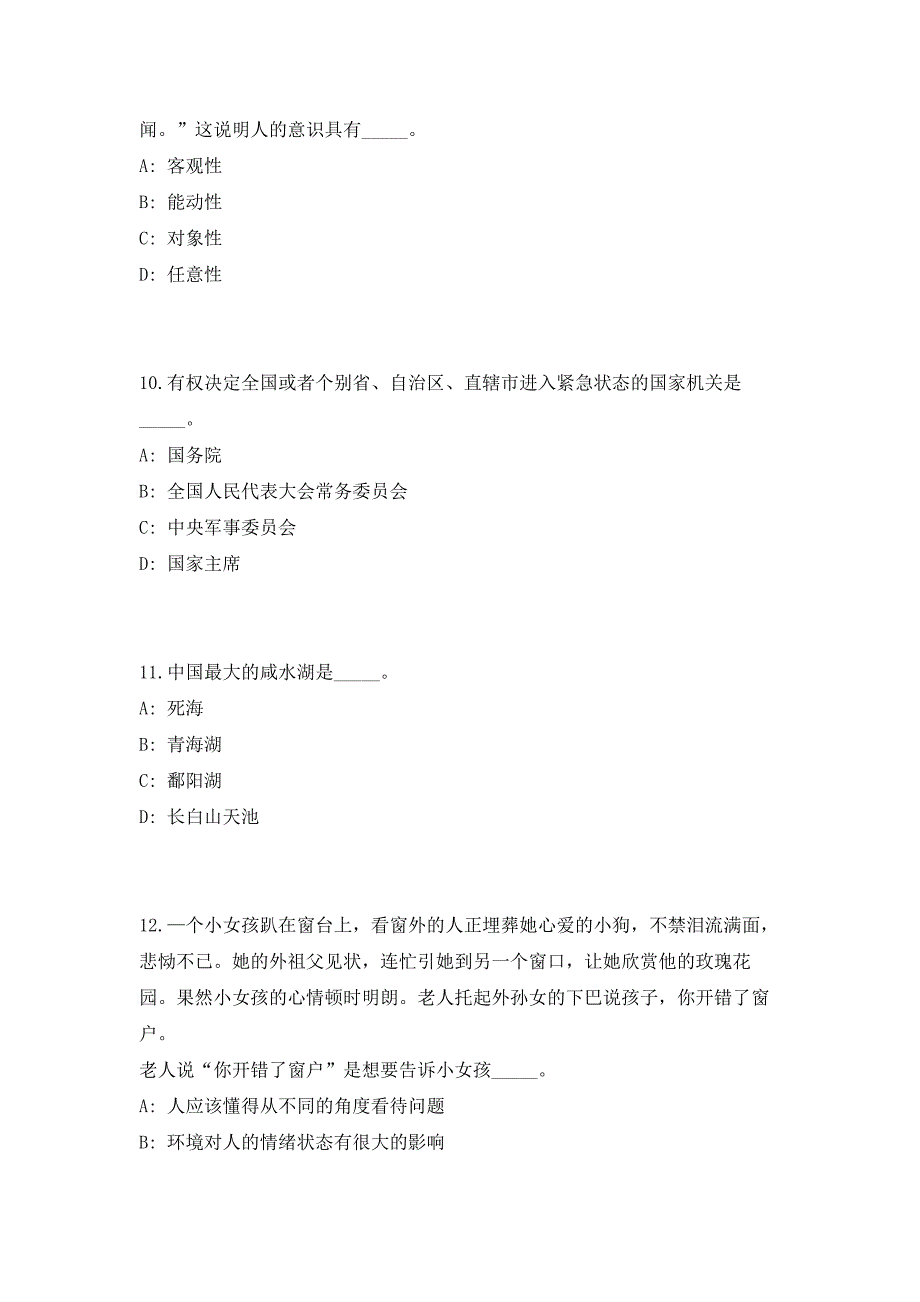 2023年浙江湖州市长兴县夹浦镇下属事业单位选调事业编制人员1人（共500题含答案解析）笔试历年难、易错考点试题含答案附详解_第4页