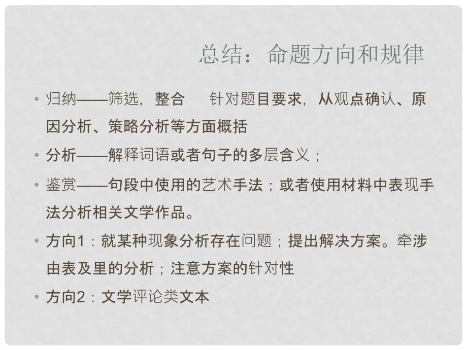 江苏省扬州市高考语文一轮复习 材料概括分析题课件_第2页