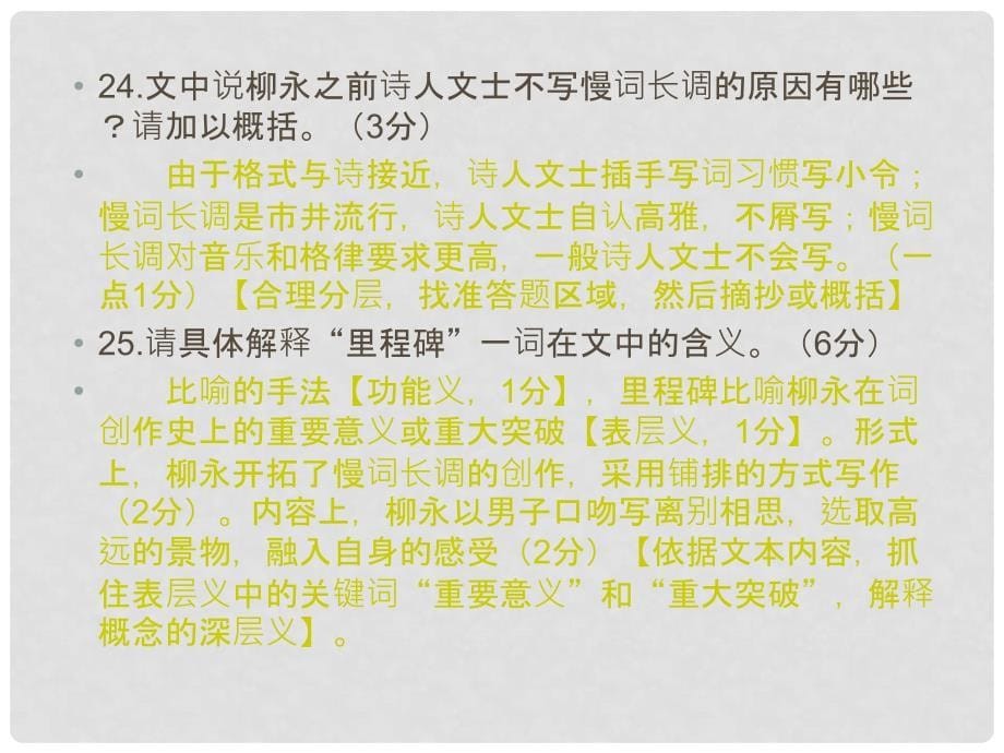 江苏省扬州市高考语文一轮复习 材料概括分析题课件_第5页