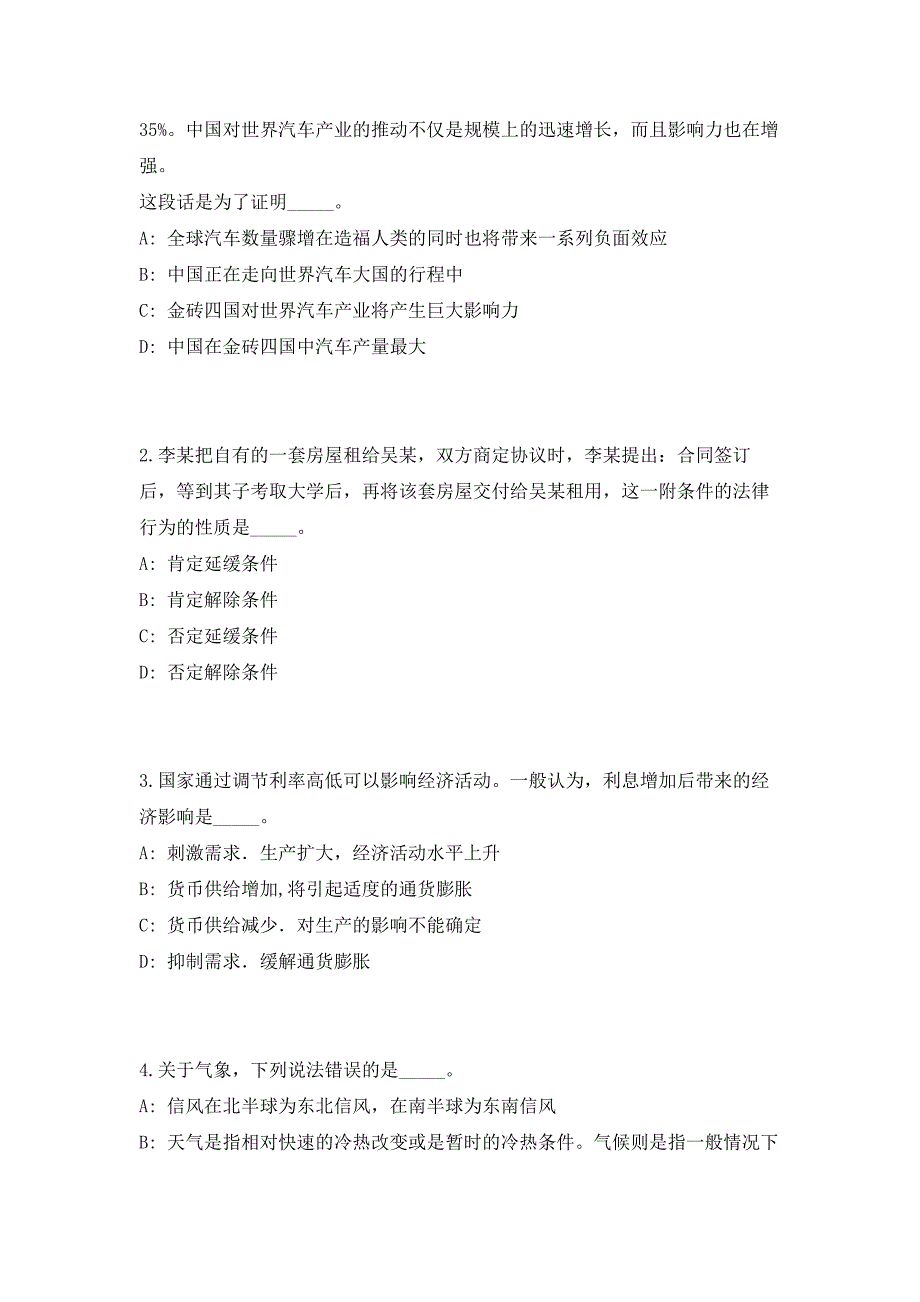 2023年广西崇左市委党史研究室招聘（共500题含答案解析）笔试历年难、易错考点试题含答案附详解_第2页