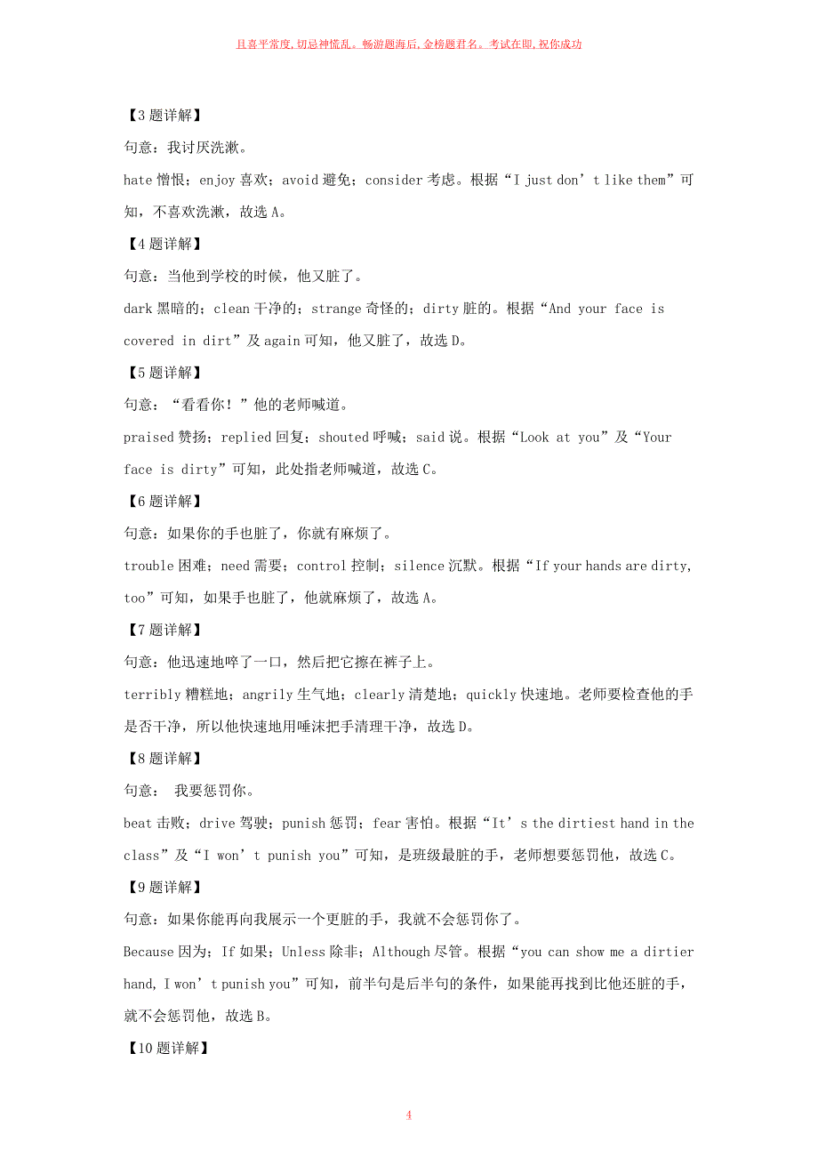 2023年山东枣庄中考英语试题及答案_第4页