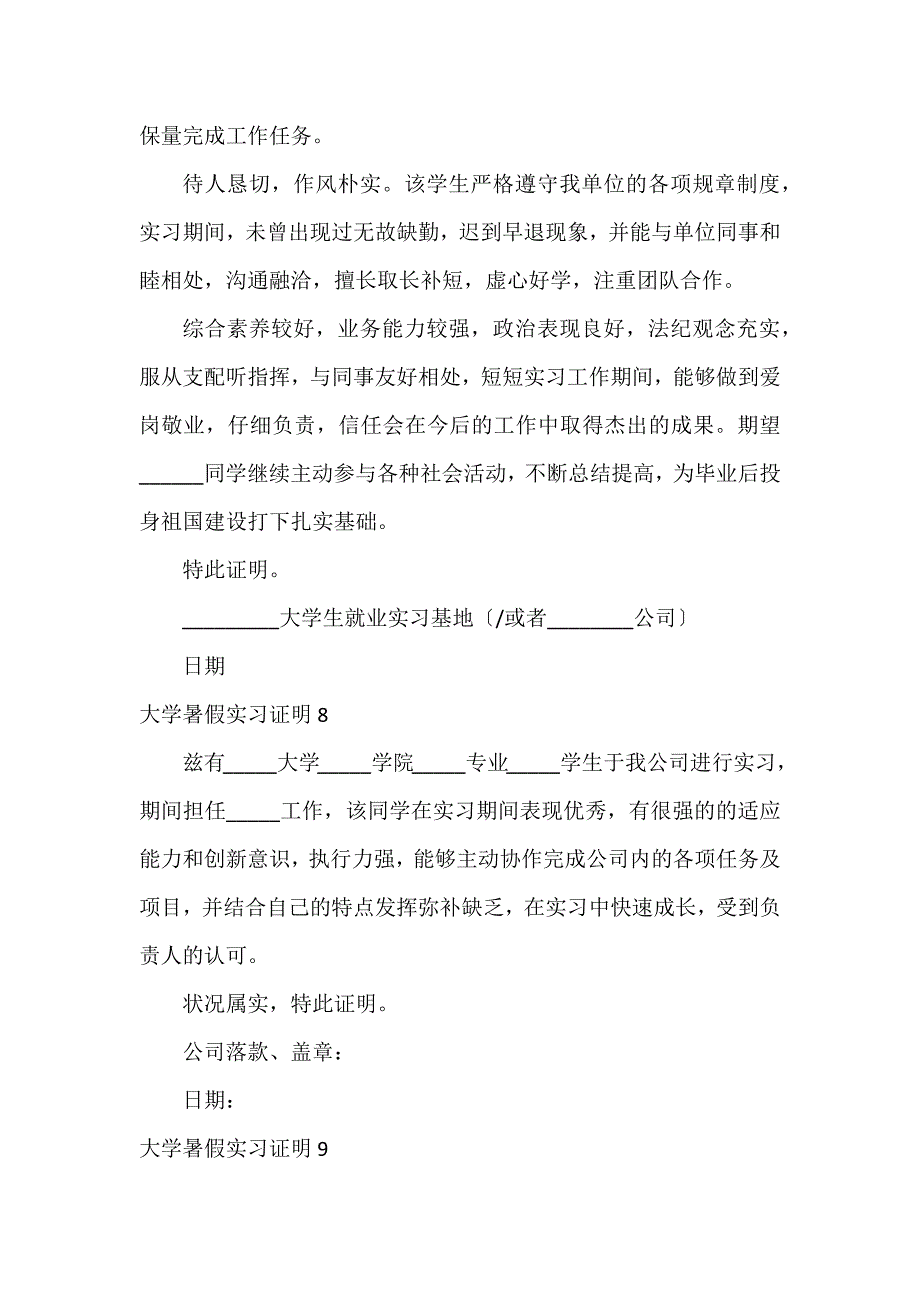 大学暑假实习证明10篇_第4页