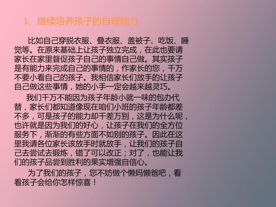 小班下学期家长会_第5页