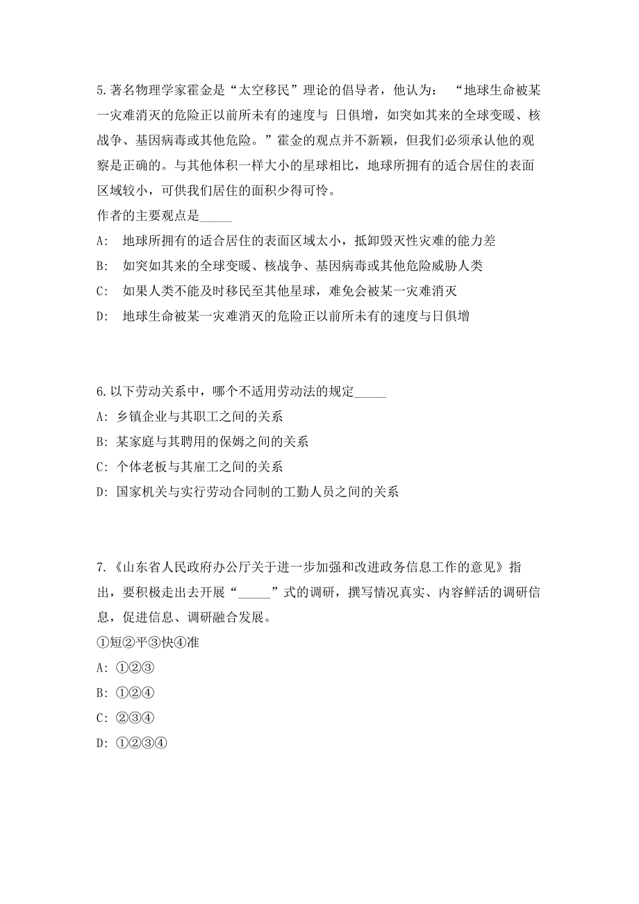 2023年江西省抚州市财政局招聘1人（共500题含答案解析）笔试历年难、易错考点试题含答案附详解_第3页