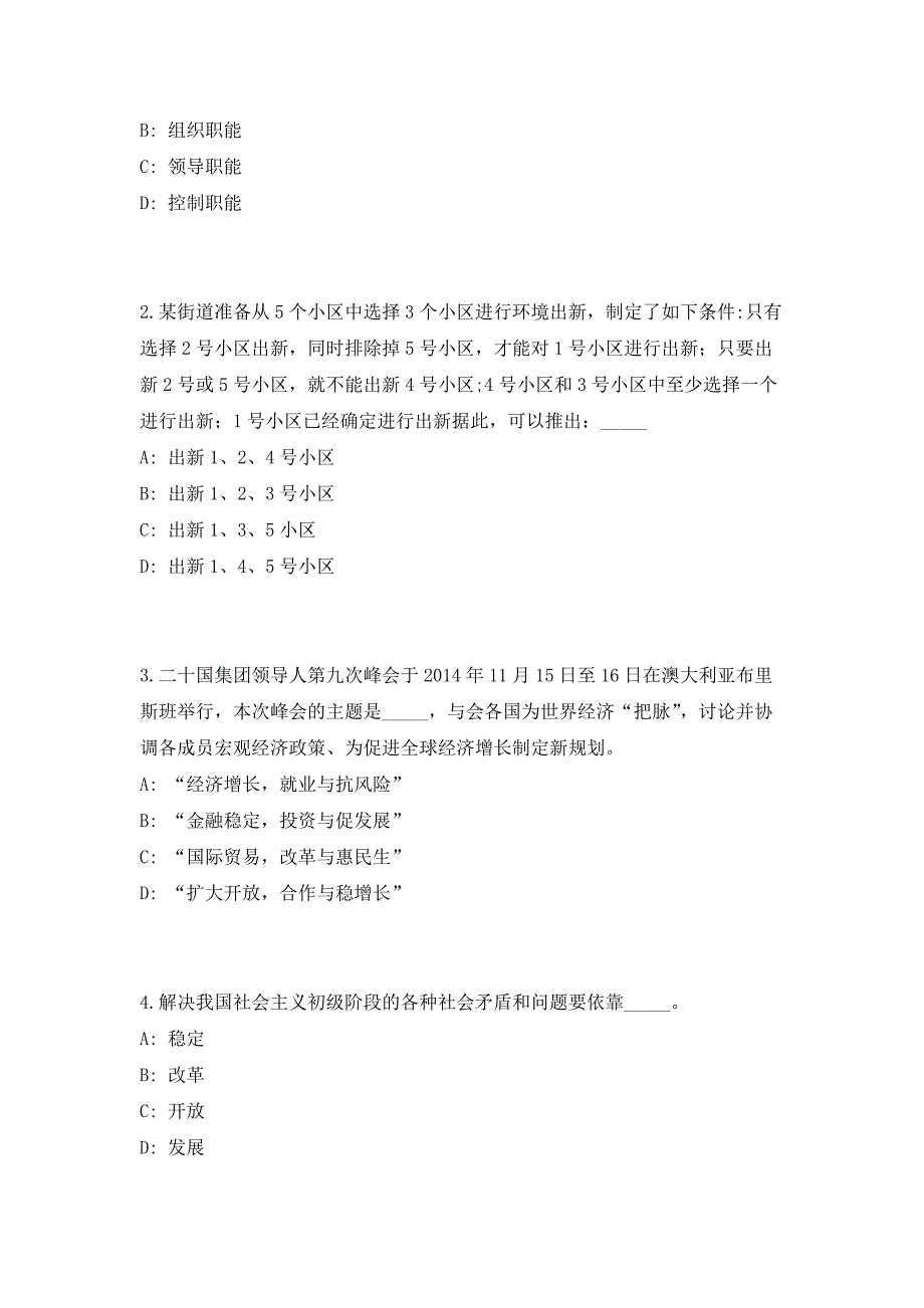 2023年江苏泰州靖江市公安局招聘编外工作人员93人（共500题含答案解析）笔试历年难、易错考点试题含答案附详解_第2页