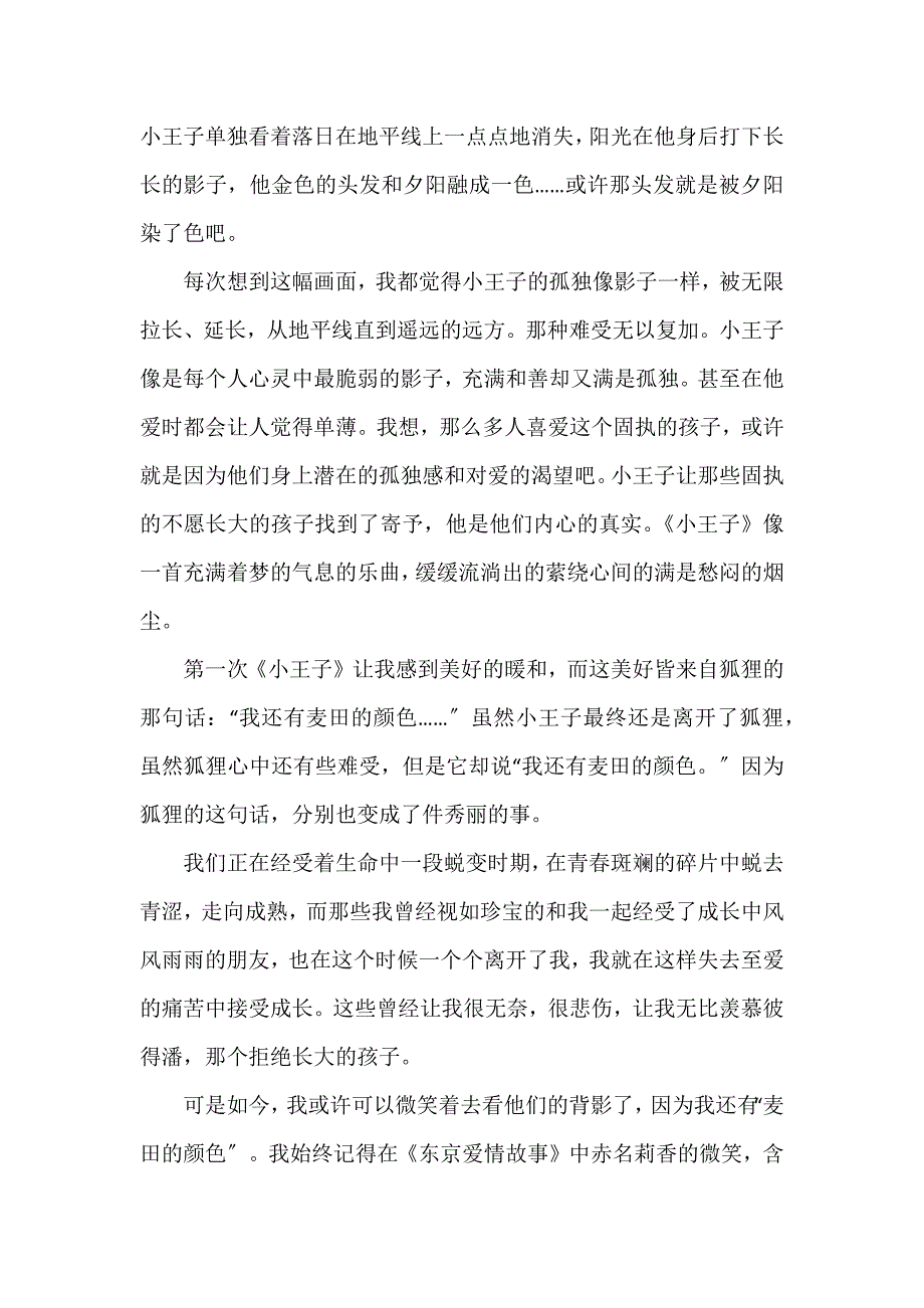 名著《小王子》读书心得读后感7篇_第3页