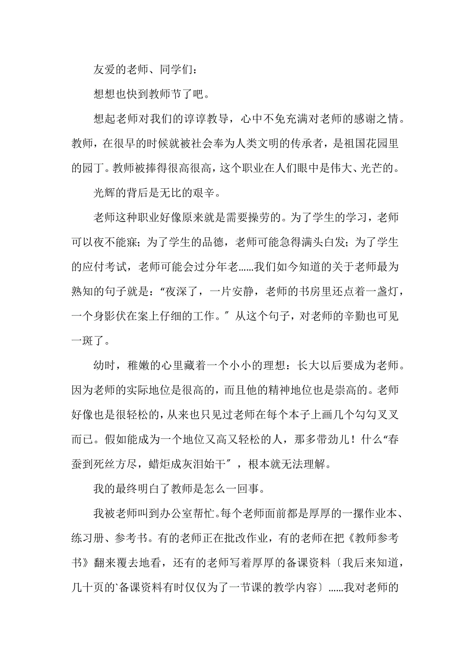 成长感恩国旗下演讲稿素材3篇_第3页