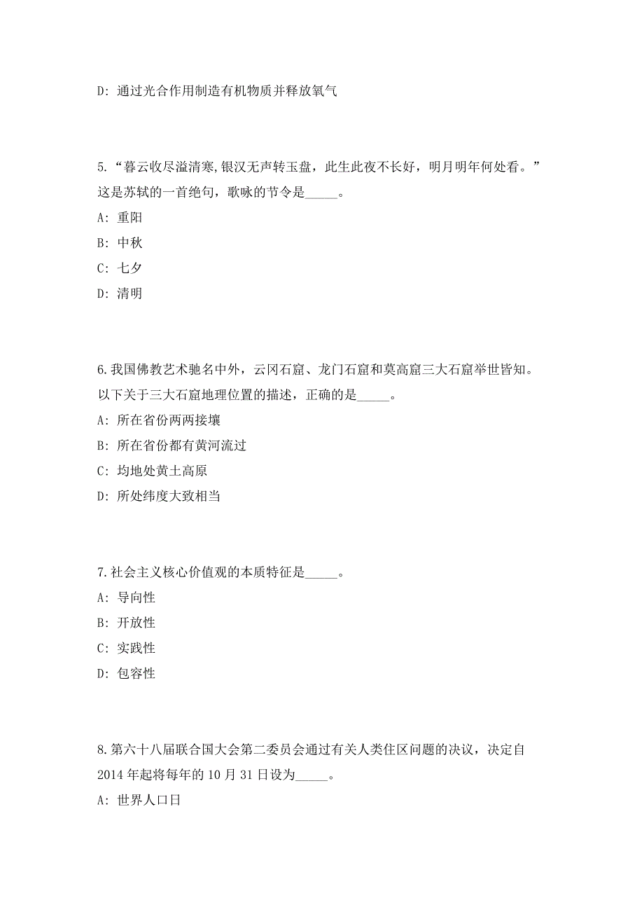 江西赣州市赣县区委组织部所属事业单位选调（共500题含答案解析）笔试历年难、易错考点试题含答案附详解_第3页