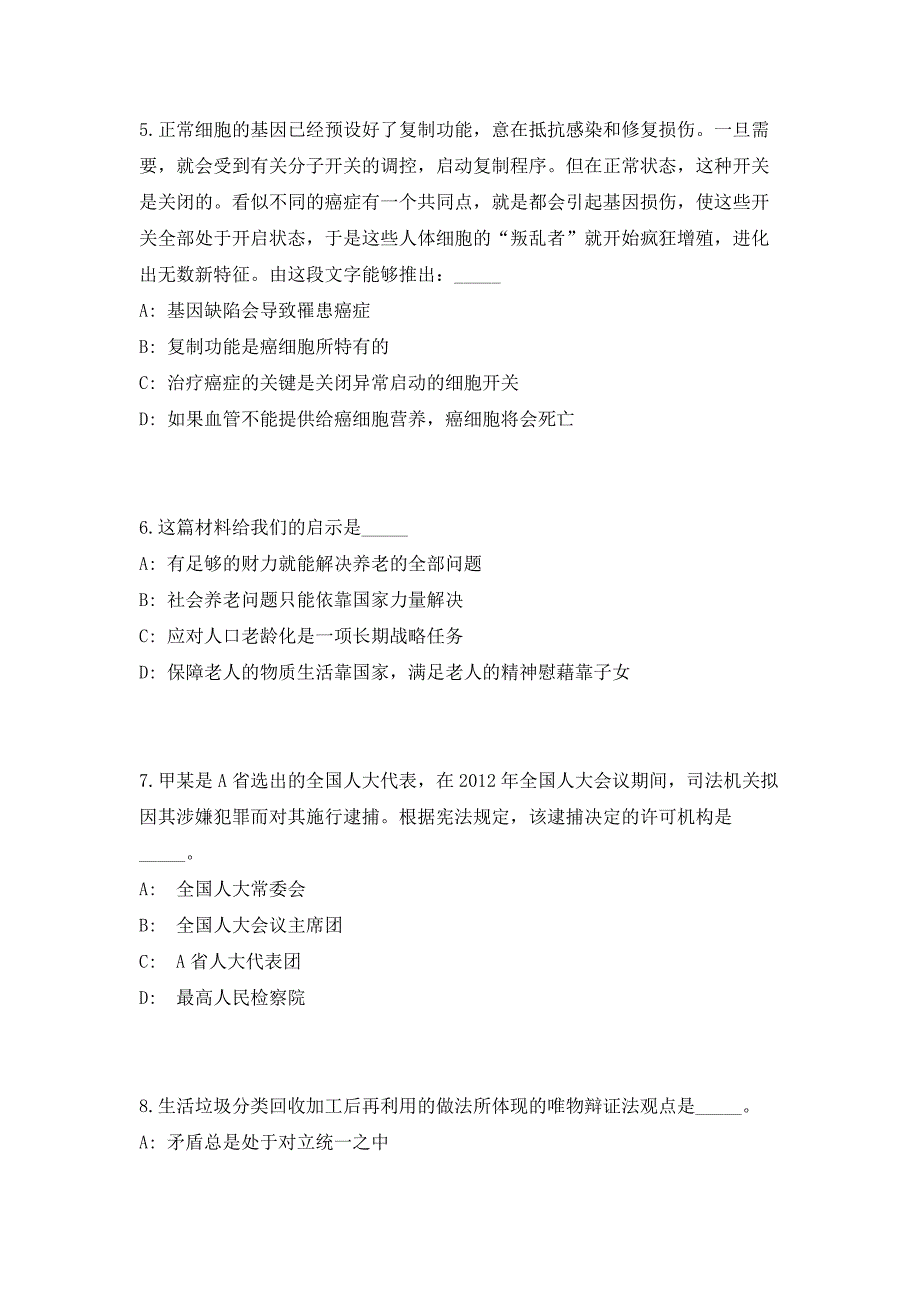 2023年浙江省湖州市统计调查监测中心招聘事业单位工作人员2人（共500题含答案解析）笔试历年难、易错考点试题含答案附详解_第3页