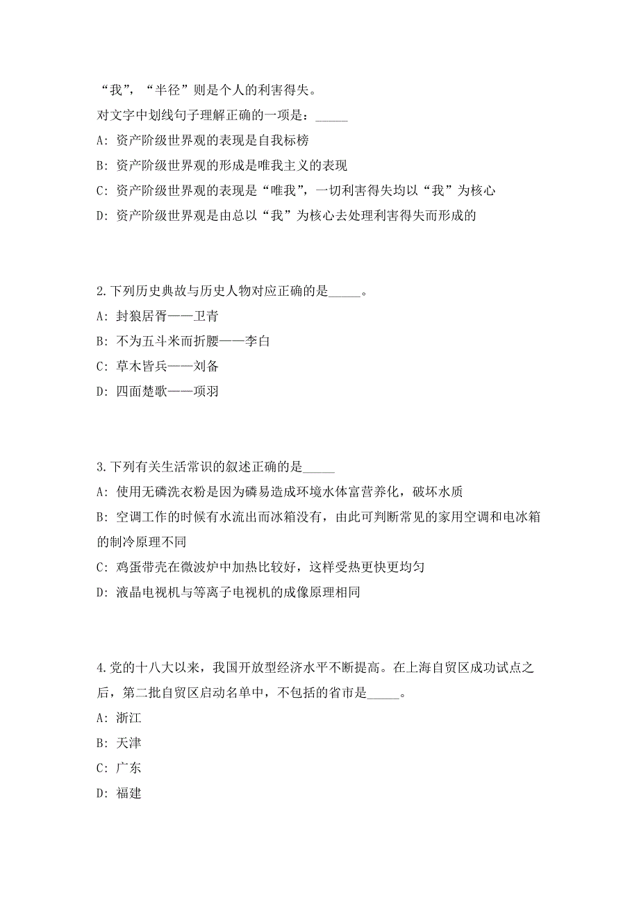 2023年内蒙古包头市人力资源和社会保障局所属事业单位引进6人（共500题含答案解析）笔试历年难、易错考点试题含答案附详解_第2页