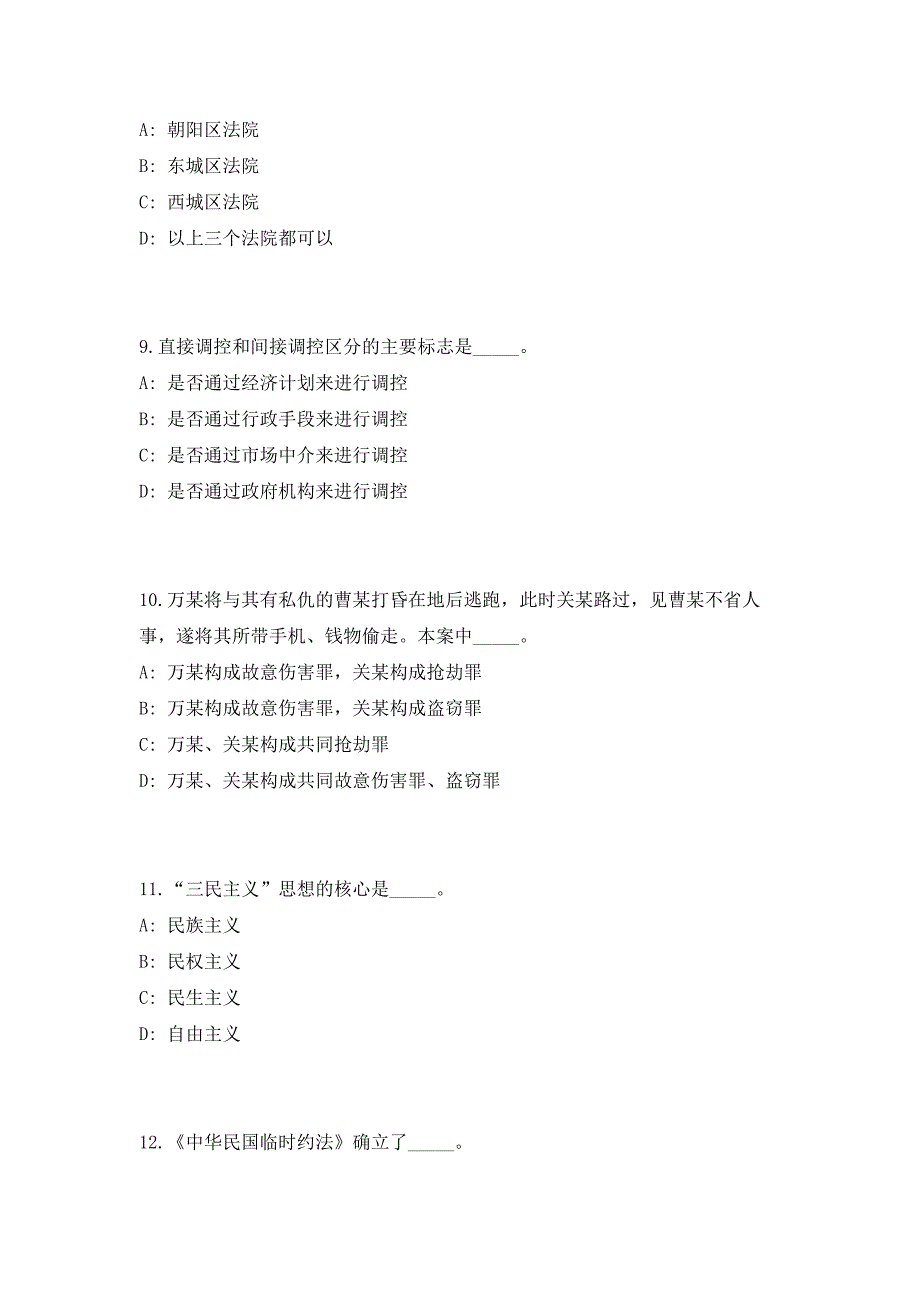 2023年内蒙古包头市人力资源和社会保障局所属事业单位引进6人（共500题含答案解析）笔试历年难、易错考点试题含答案附详解_第4页