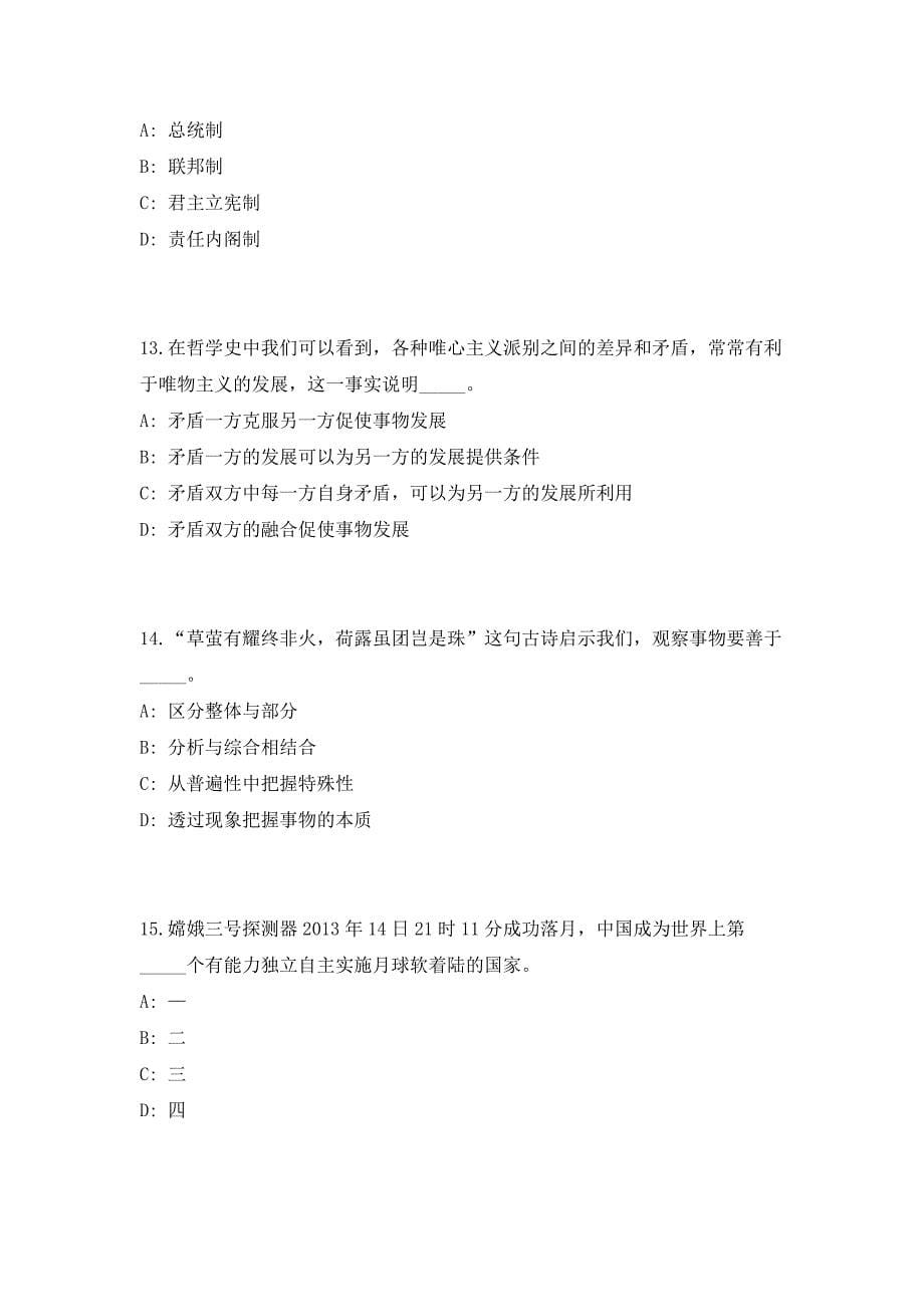 2023年内蒙古包头市人力资源和社会保障局所属事业单位引进6人（共500题含答案解析）笔试历年难、易错考点试题含答案附详解_第5页