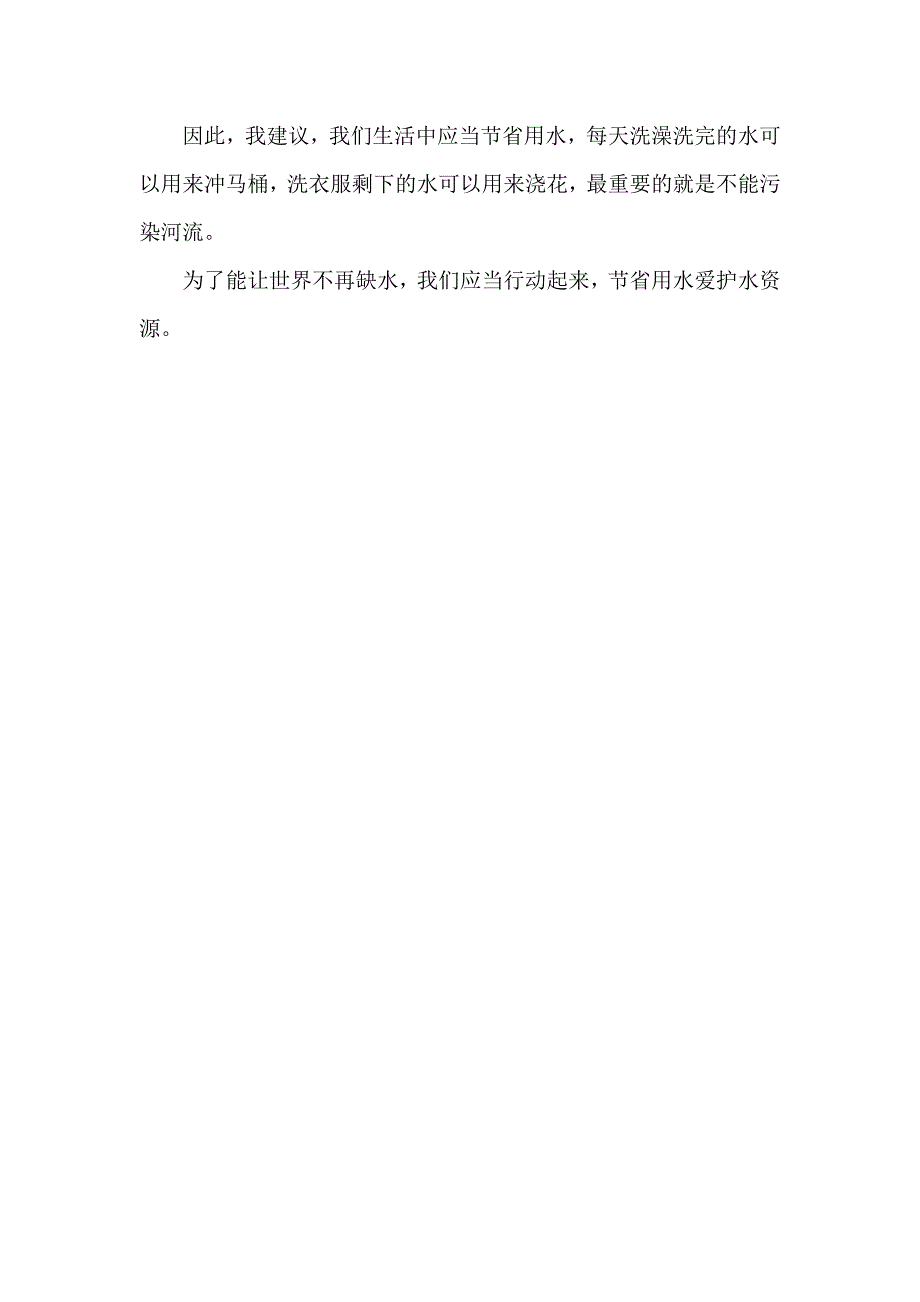 小学语文课前演讲稿3篇_第4页