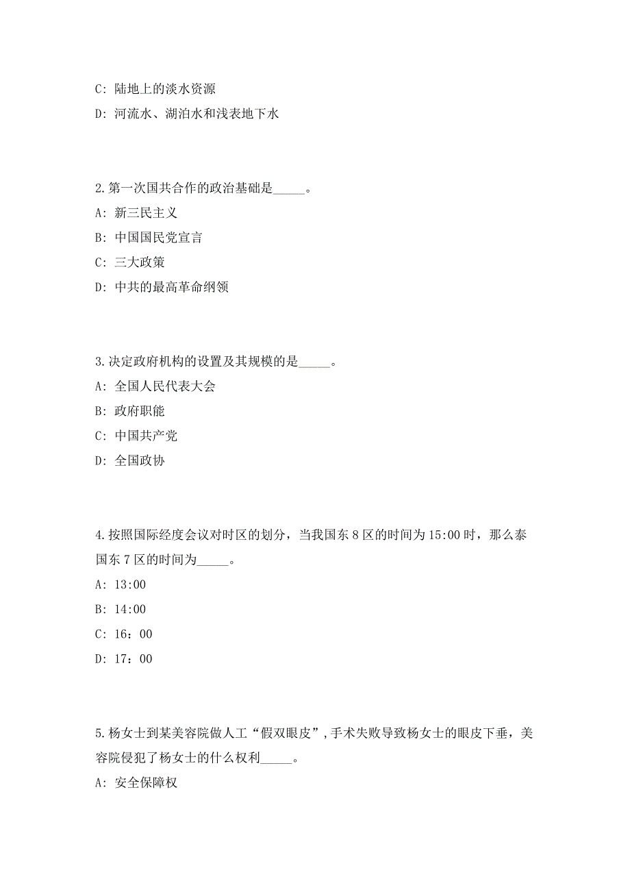 2023年浙江省绍兴市港航管理局招聘（共500题含答案解析）笔试历年难、易错考点试题含答案附详解_第2页