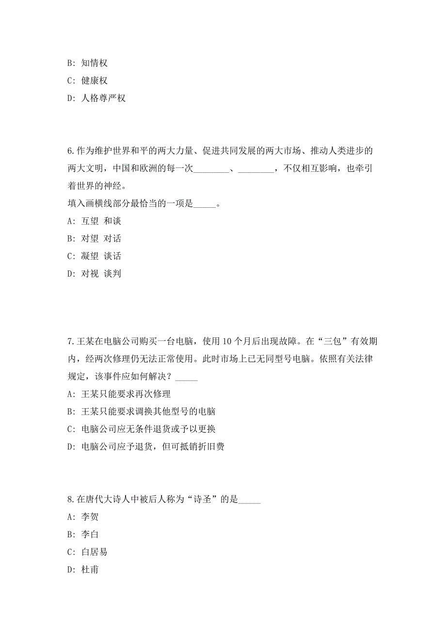 2023年浙江省绍兴市港航管理局招聘（共500题含答案解析）笔试历年难、易错考点试题含答案附详解_第3页