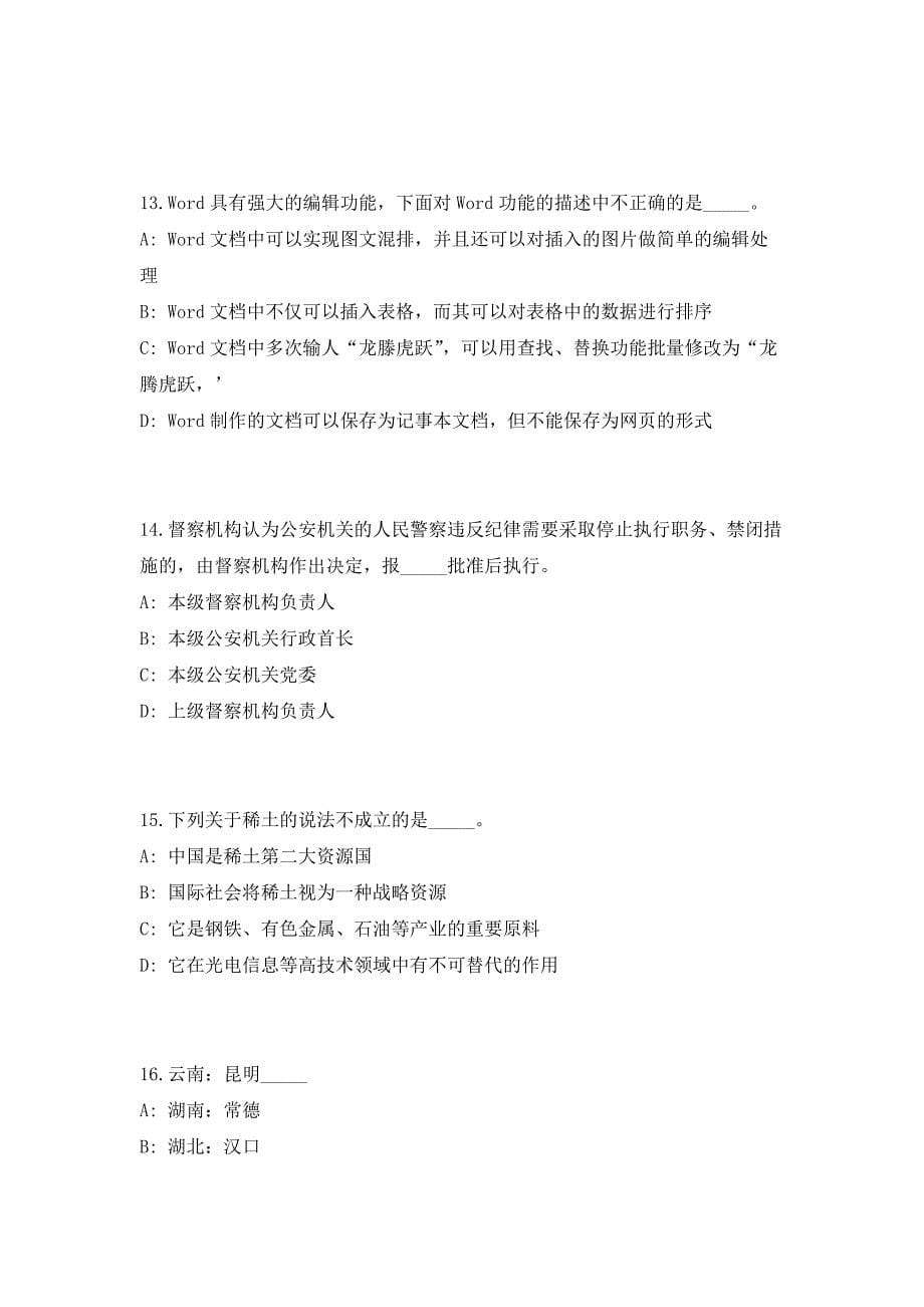 2023年浙江省绍兴市港航管理局招聘（共500题含答案解析）笔试历年难、易错考点试题含答案附详解_第5页