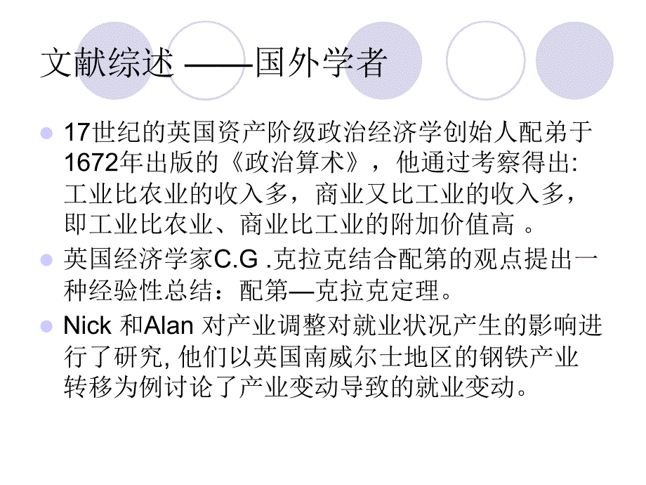 产业结构和就业结构_第3页