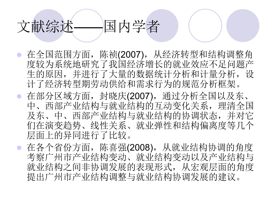 产业结构和就业结构_第4页