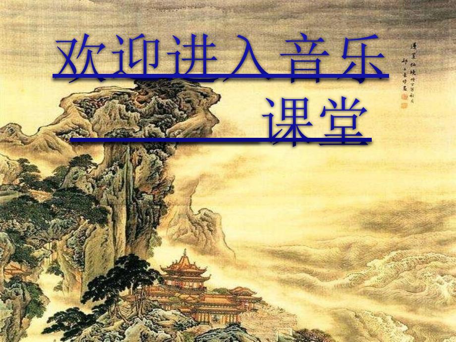 小学音乐《1红眼睛绿眼睛》PPT课件-(3)ppt课件_第1页