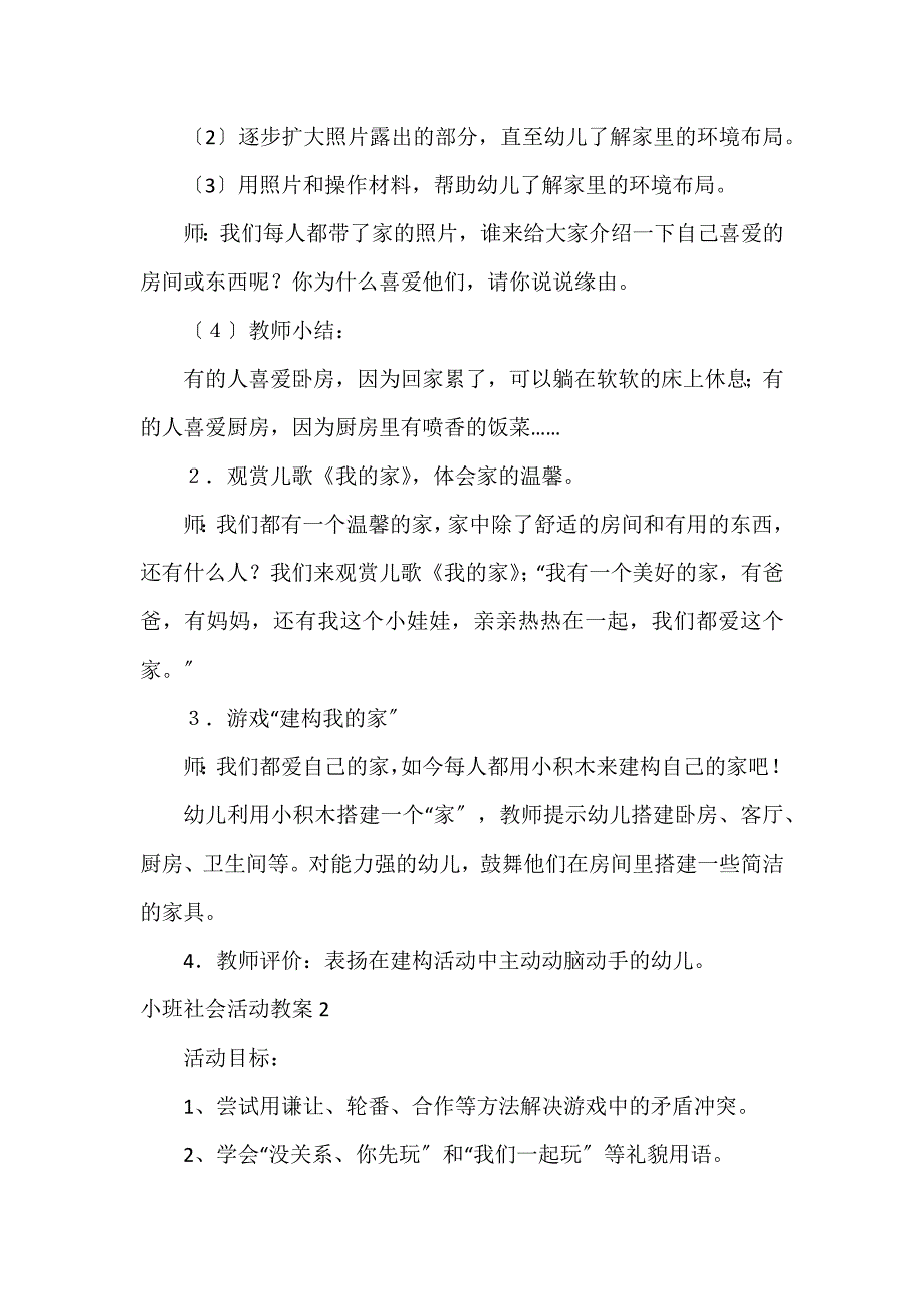 小班社会活动教案12篇_第2页