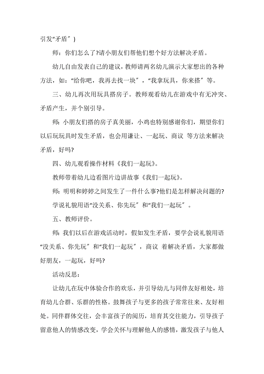 小班社会活动教案12篇_第4页