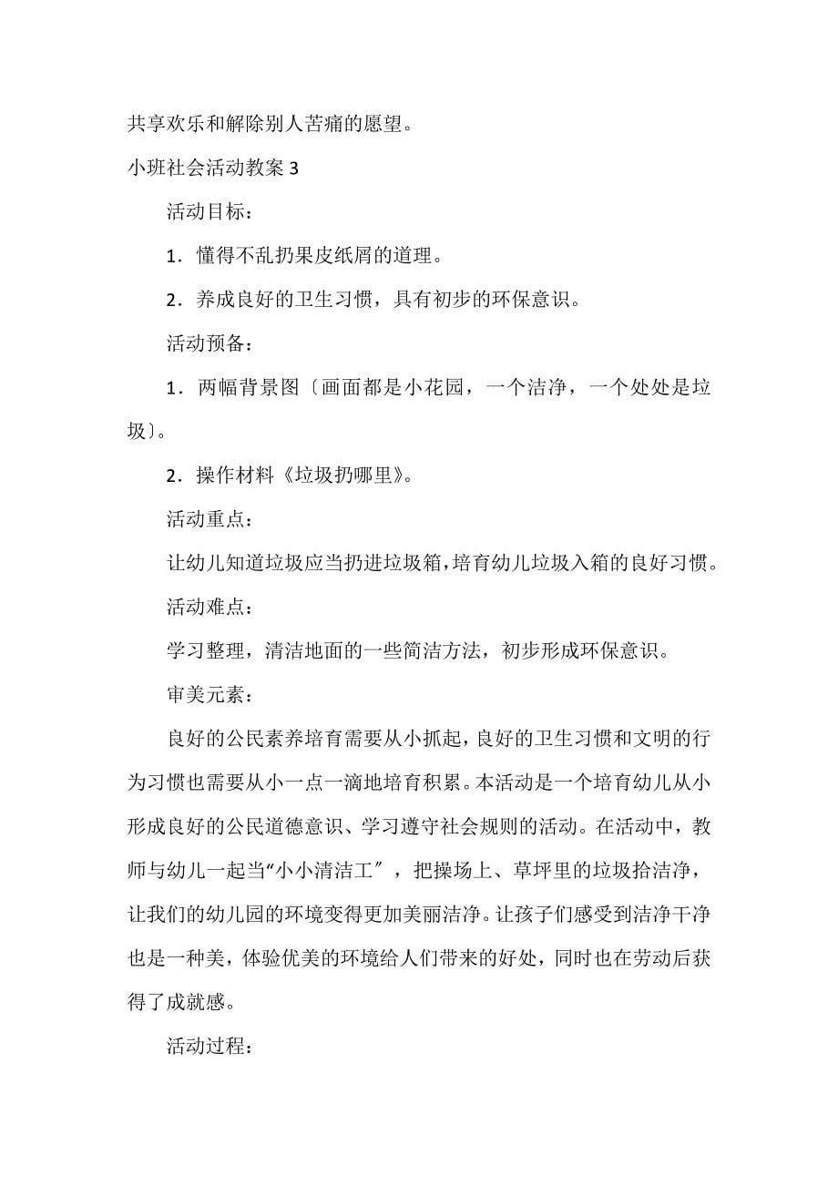 小班社会活动教案12篇_第5页