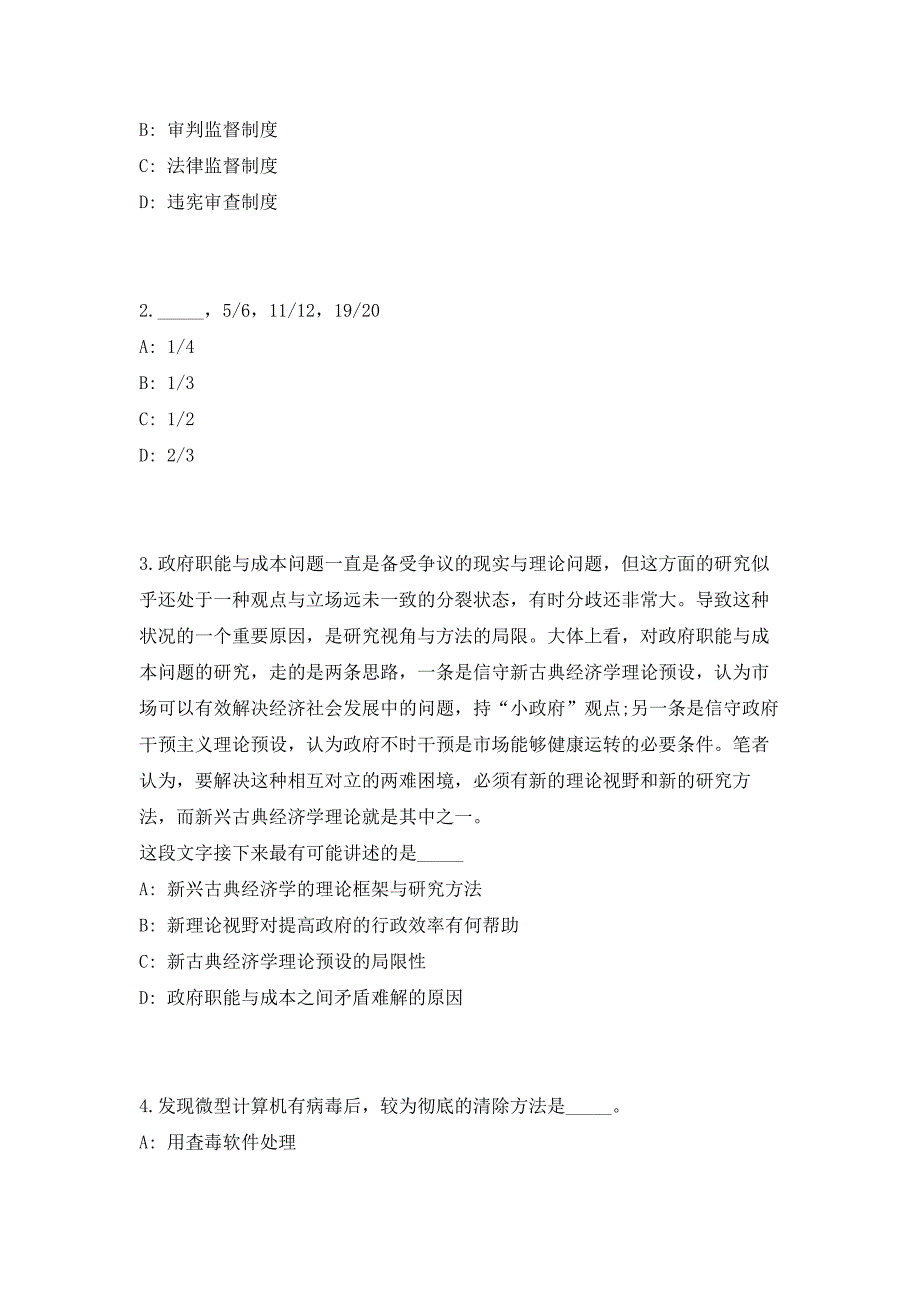 2023年四川宜宾屏山县公益性岗位安置(2023年第7号)（共500题含答案解析）笔试历年难、易错考点试题含答案附详解_第2页