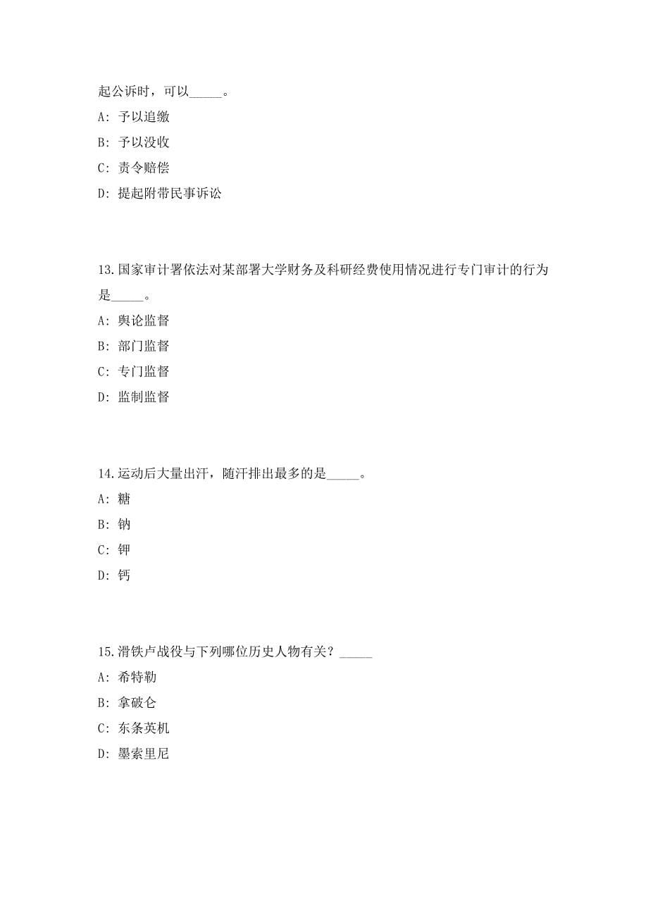 2023年四川宜宾屏山县公益性岗位安置(2023年第7号)（共500题含答案解析）笔试历年难、易错考点试题含答案附详解_第5页