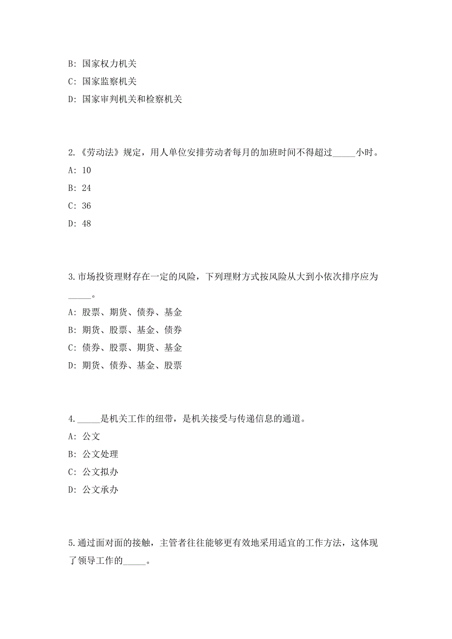 2023年浙江省绍兴市柯桥区信访局招聘（共500题含答案解析）笔试历年难、易错考点试题含答案附详解_第2页