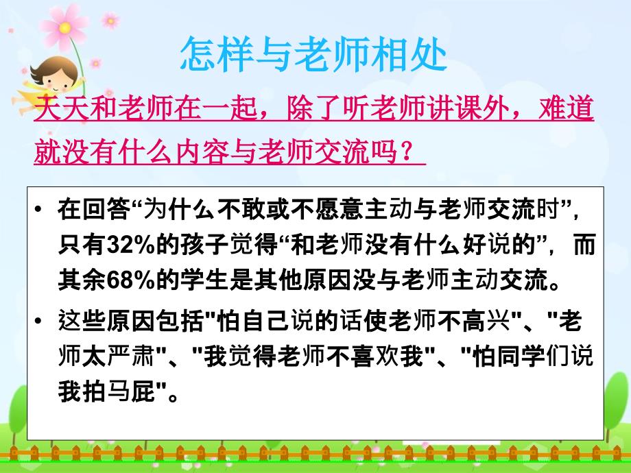 初中心理健康我与老师交朋友_第4页