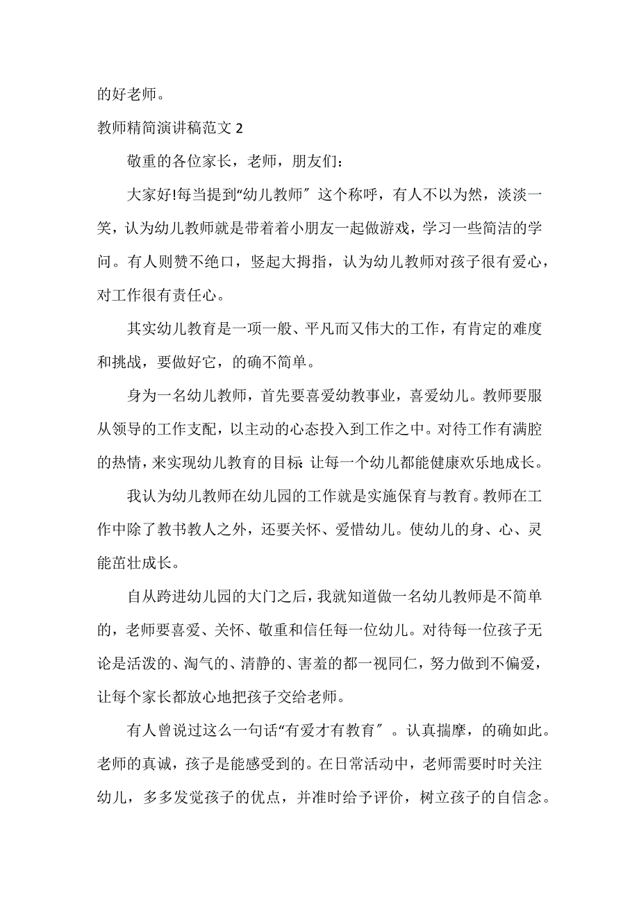 教师精简演讲稿3篇_第4页