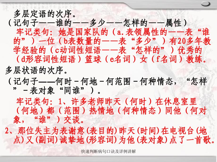 快速判断病句口诀及详例讲解课件_第3页