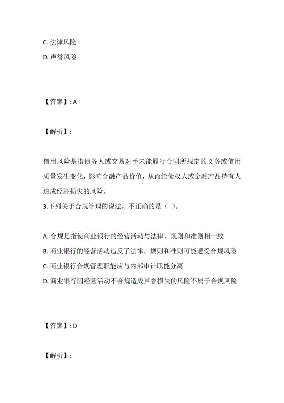 2023年银行管理（初级）考试电子版资料及题库_第2页