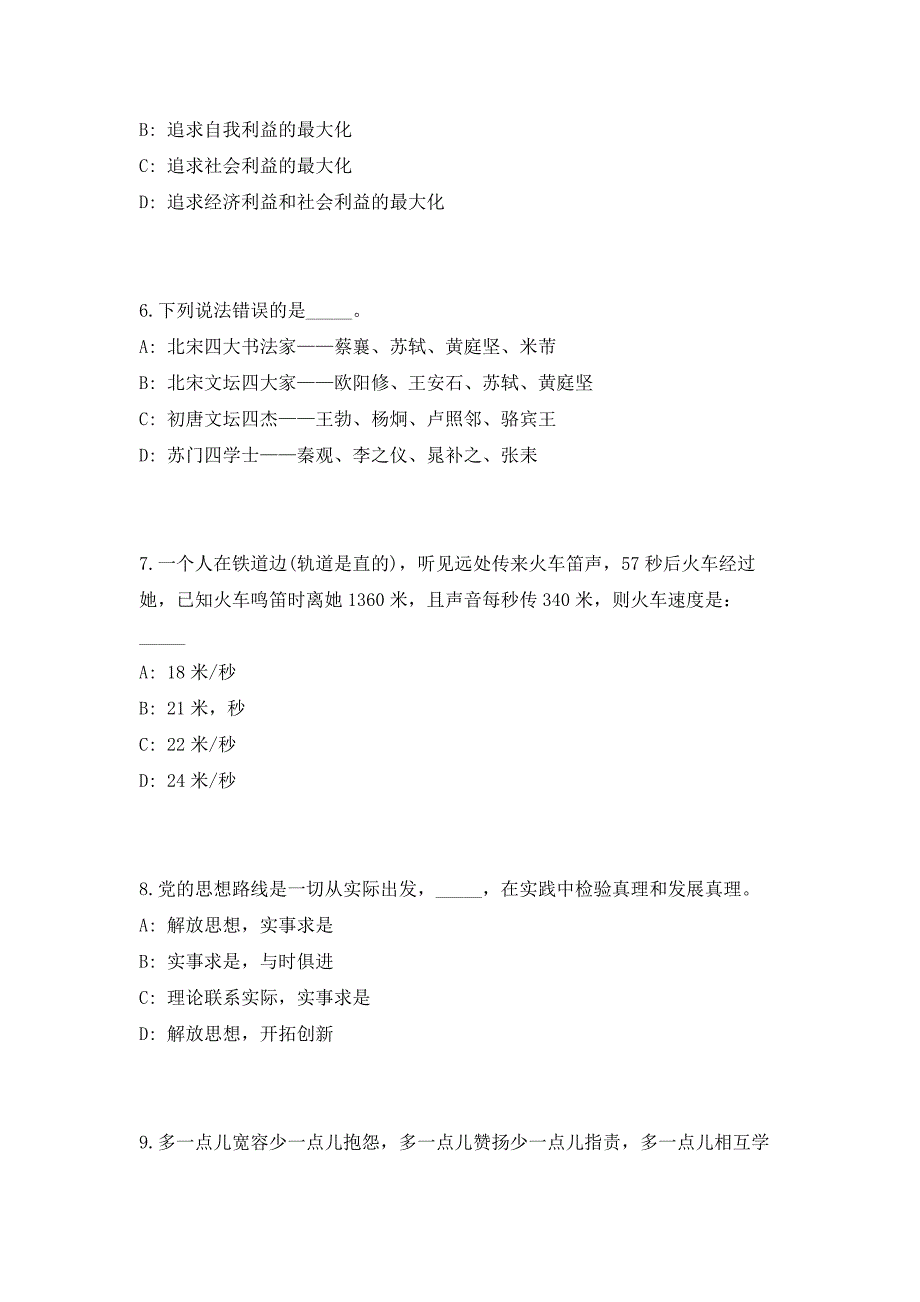 2023年广西自治区防城港市人力资源和社会保障局招聘8人（共500题含答案解析）笔试历年难、易错考点试题含答案附详解_第3页