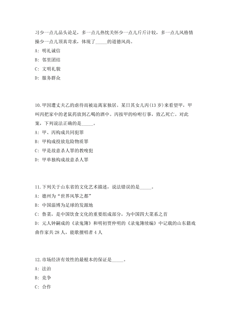 2023年广西自治区防城港市人力资源和社会保障局招聘8人（共500题含答案解析）笔试历年难、易错考点试题含答案附详解_第4页