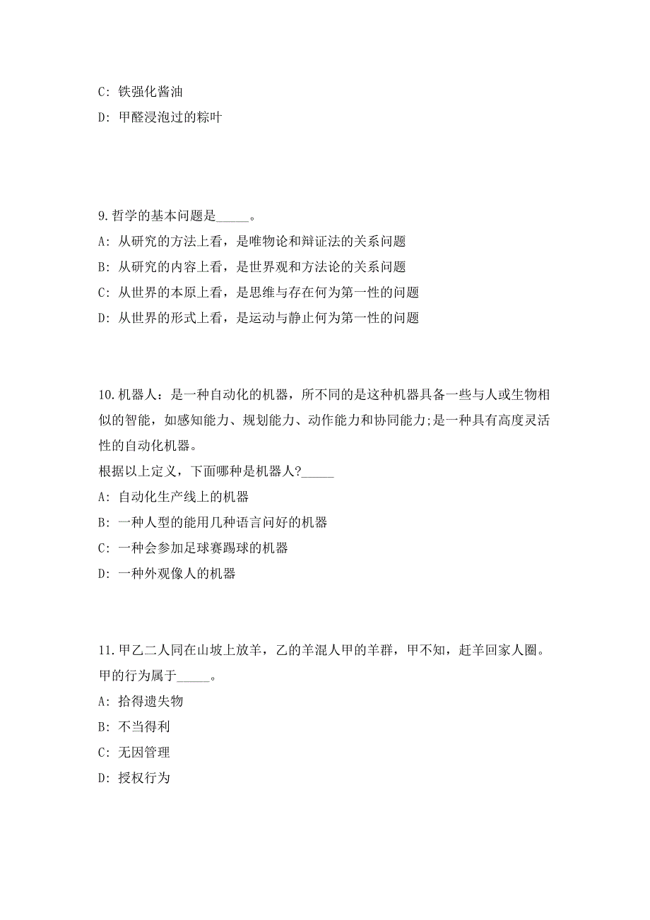 2023年云南中烟工业限责任公司营销中心招聘4人（共500题含答案解析）笔试历年难、易错考点试题含答案附详解_第4页