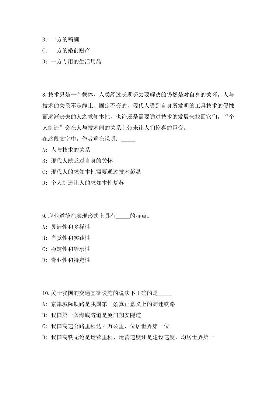 2023年四川成都市体育局所属事业单位招聘拟聘（成都市游泳运动项目管理中心等）（共500题含答案解析）笔试历年难、易错考点试题含答案附详解_第4页