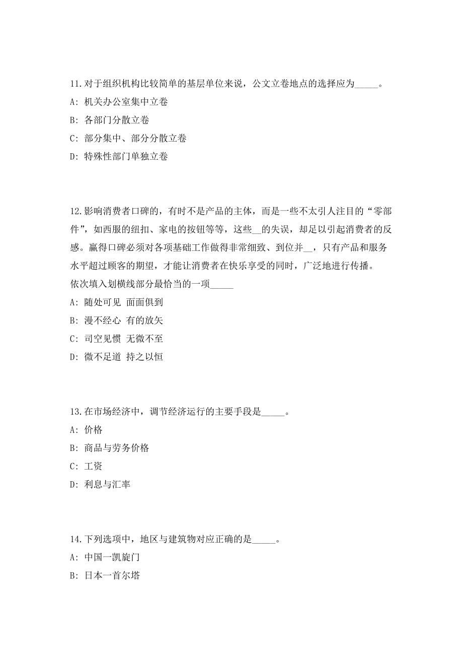 2023年四川成都市体育局所属事业单位招聘拟聘（成都市游泳运动项目管理中心等）（共500题含答案解析）笔试历年难、易错考点试题含答案附详解_第5页