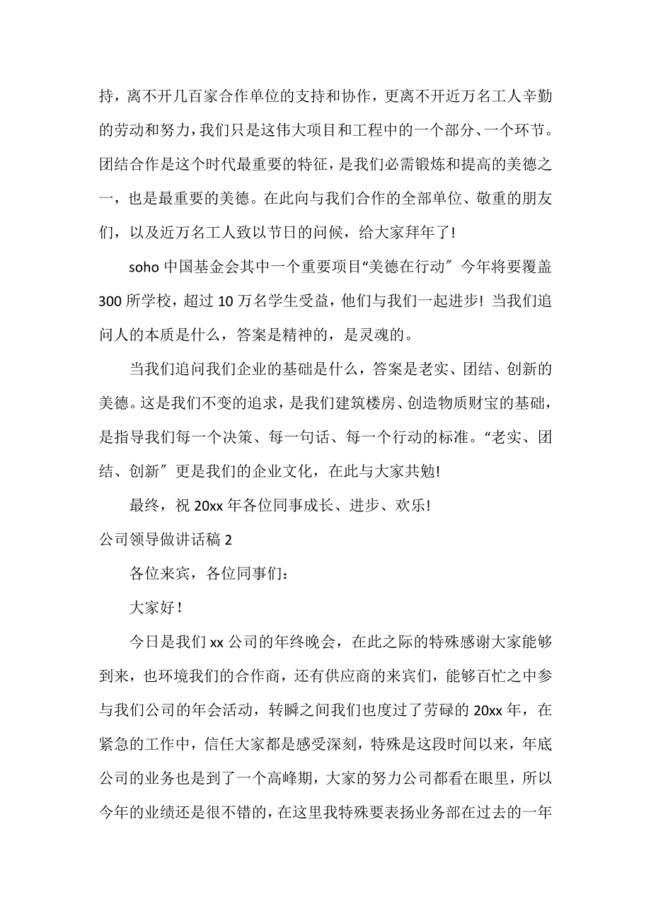 公司领导做讲话稿3篇_第2页