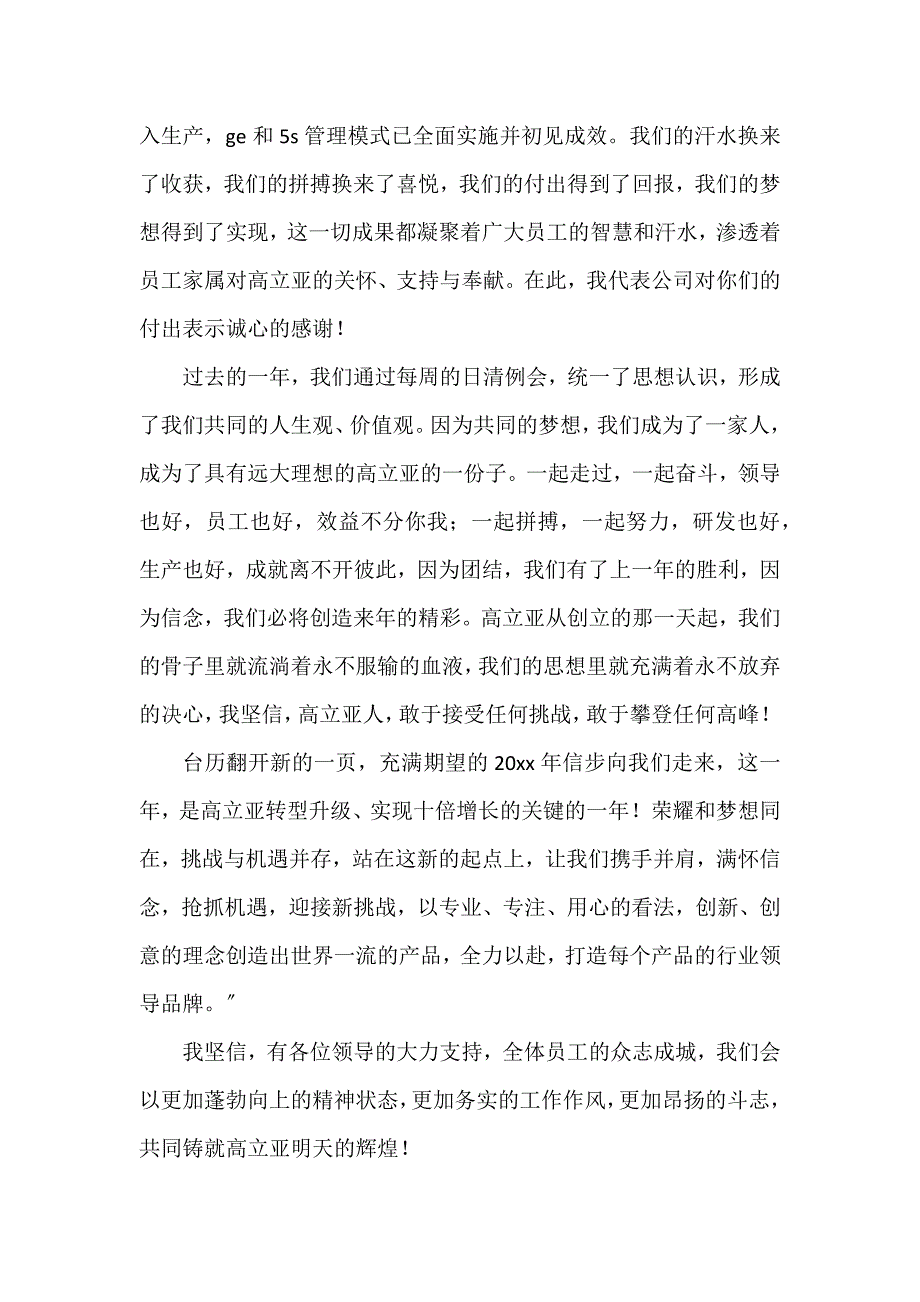 公司领导做讲话稿3篇_第4页