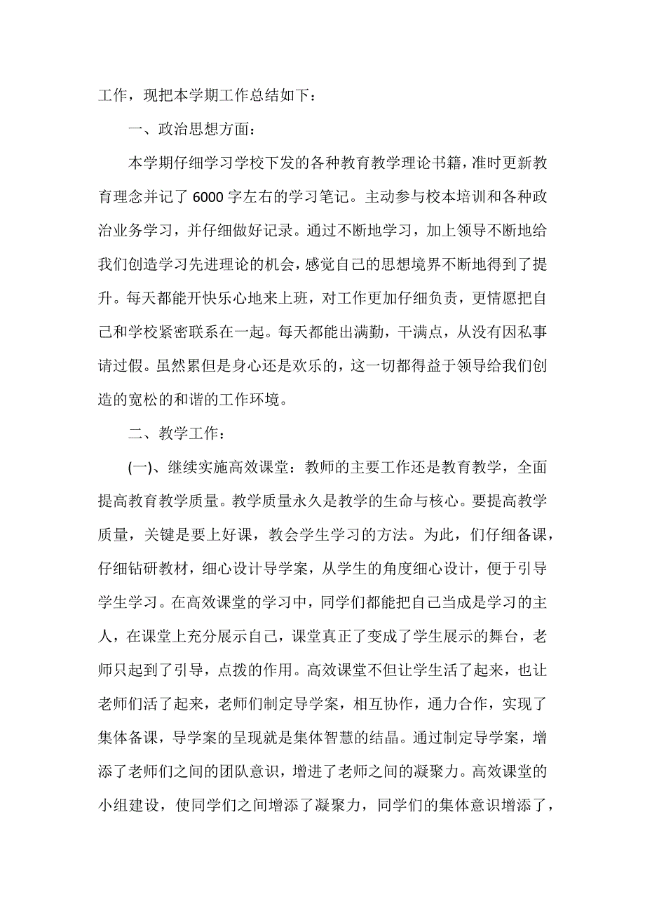 教师学期个人年度工作总结报告3篇_第3页