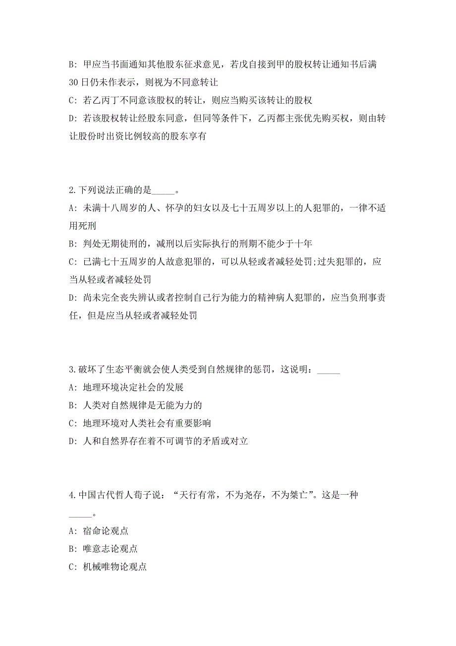 2023年气象出版社招聘（共500题含答案解析）笔试历年难、易错考点试题含答案附详解_第2页