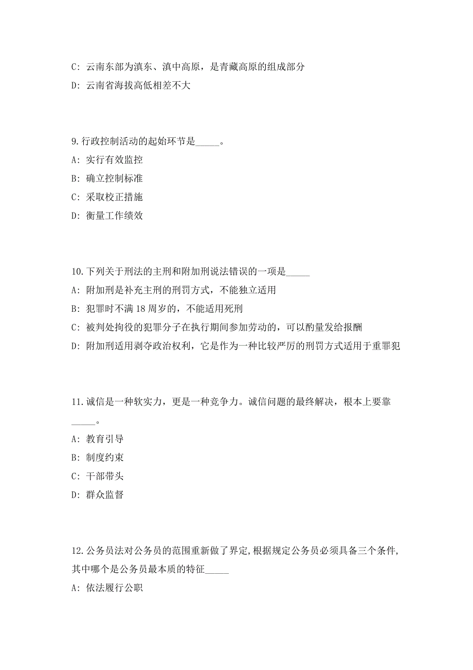 2023年浙江省台州市文化和广电旅游体育局招聘编外人员1人（共500题含答案解析）笔试历年难、易错考点试题含答案附详解_第4页