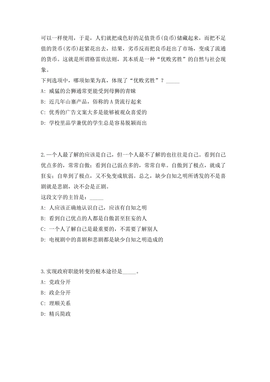 2023贵州省遵义市凤冈经济开发区丹凤投融资限公司招聘（共500题含答案解析）笔试历年难、易错考点试题含答案附详解_第2页