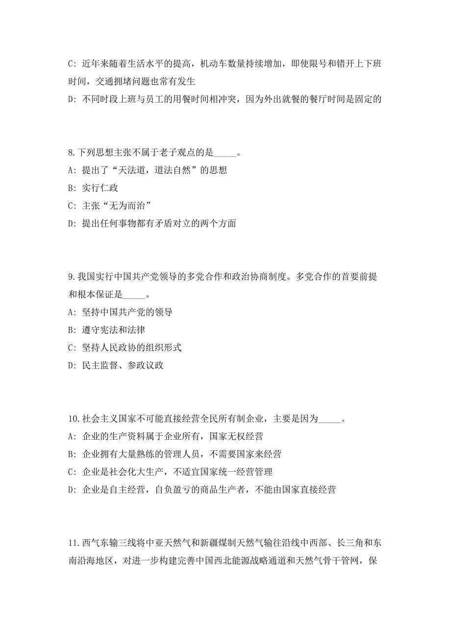 2023贵州省遵义市凤冈经济开发区丹凤投融资限公司招聘（共500题含答案解析）笔试历年难、易错考点试题含答案附详解_第4页