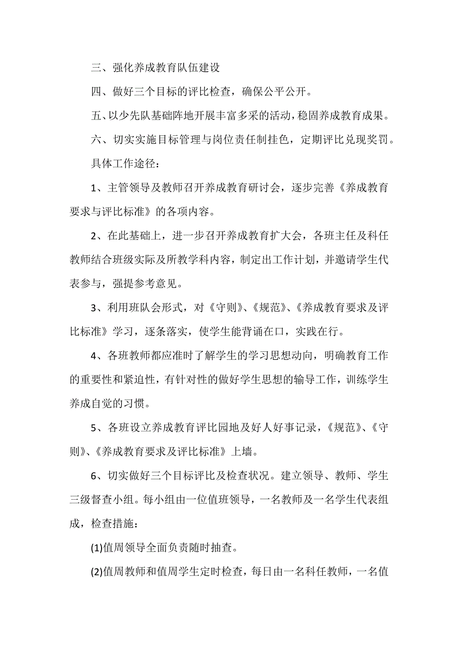 2022年中学生养成教育工作计划2篇_第4页