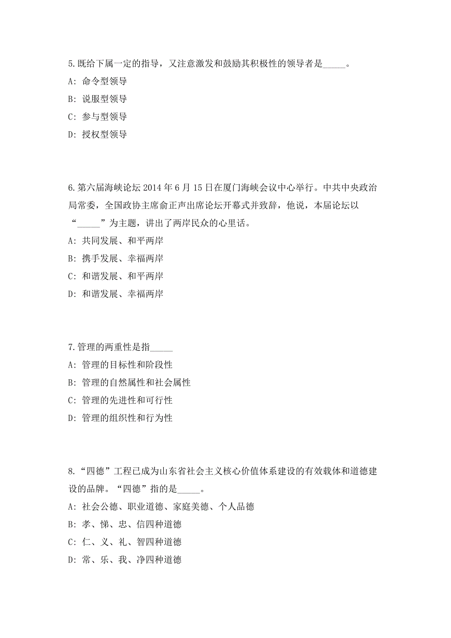 2023年四川省成都市温江区招聘43人（共500题含答案解析）笔试历年难、易错考点试题含答案附详解_第3页