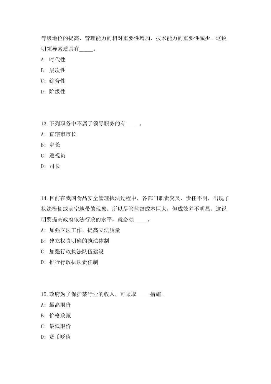 2023年四川省成都市温江区招聘43人（共500题含答案解析）笔试历年难、易错考点试题含答案附详解_第5页